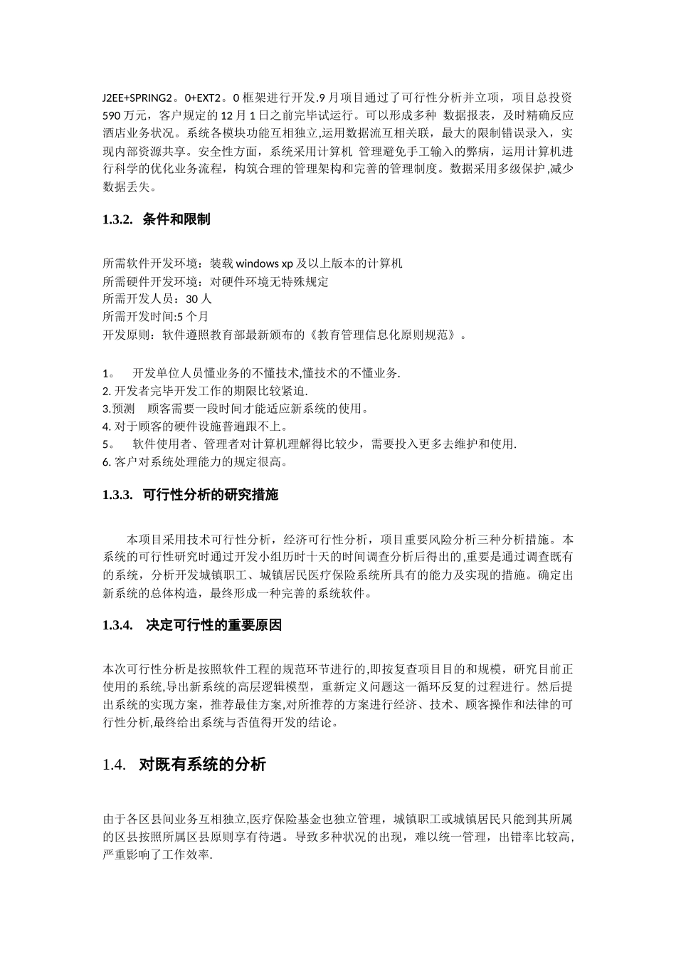 2025年软件项目管理大作业_第2页