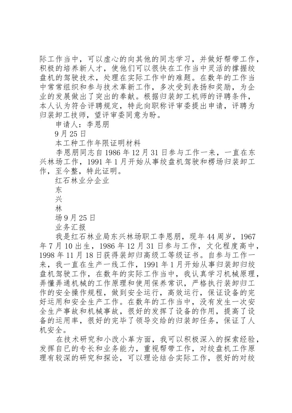2025年经济师晋职称总结材料_第2页