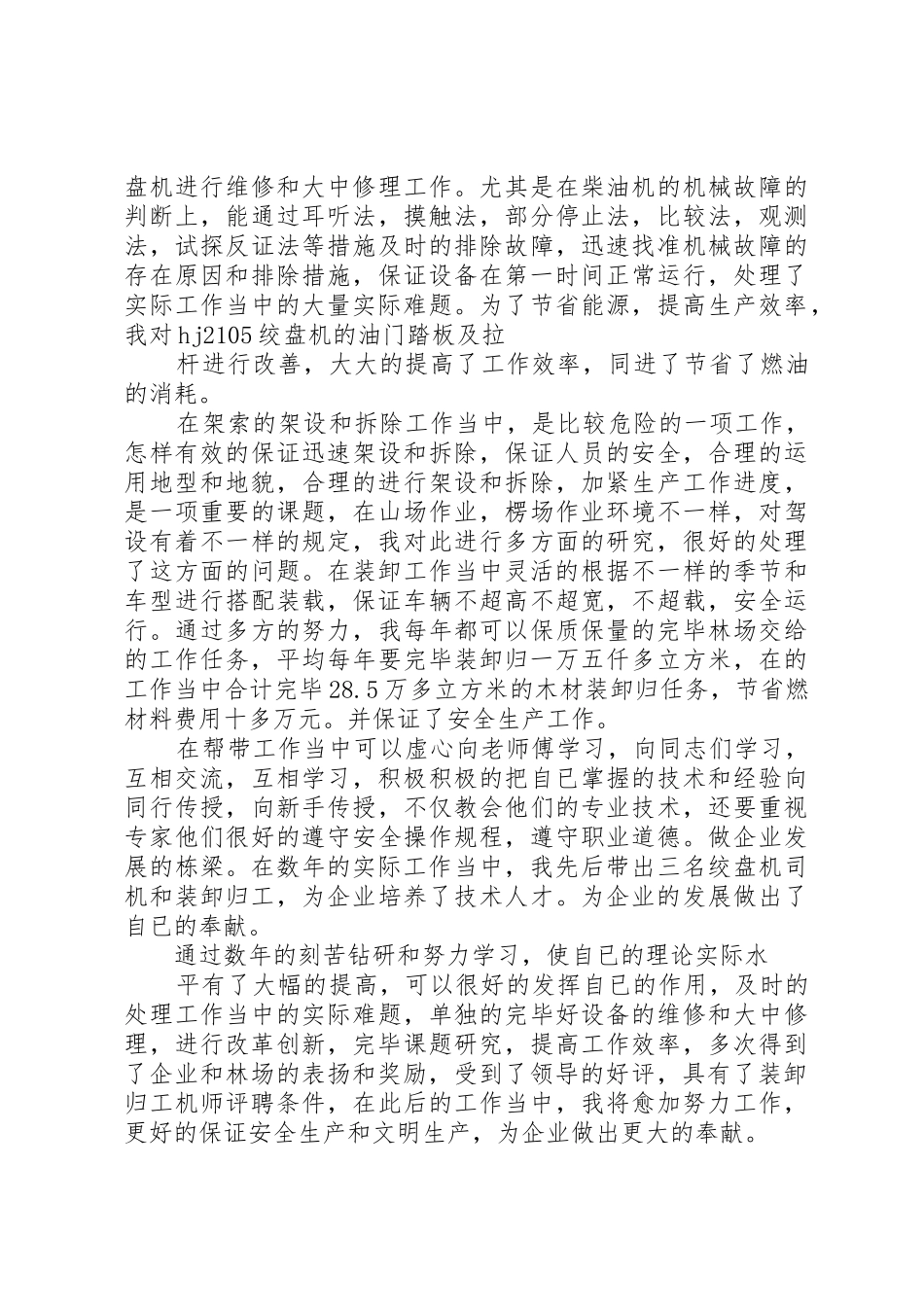 2025年经济师晋职称总结材料_第3页