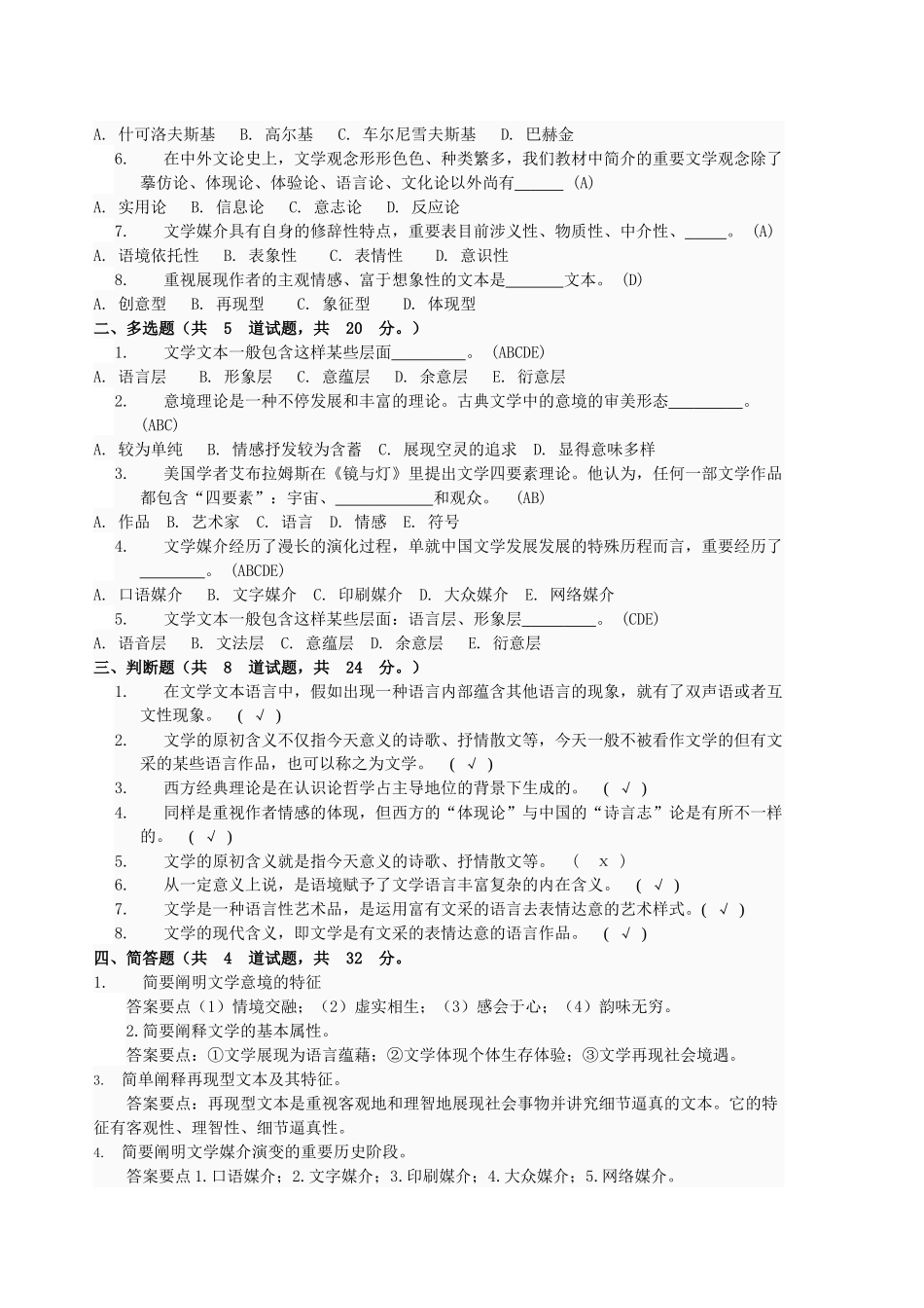 2025年文学概论 形成性考核试题_第2页