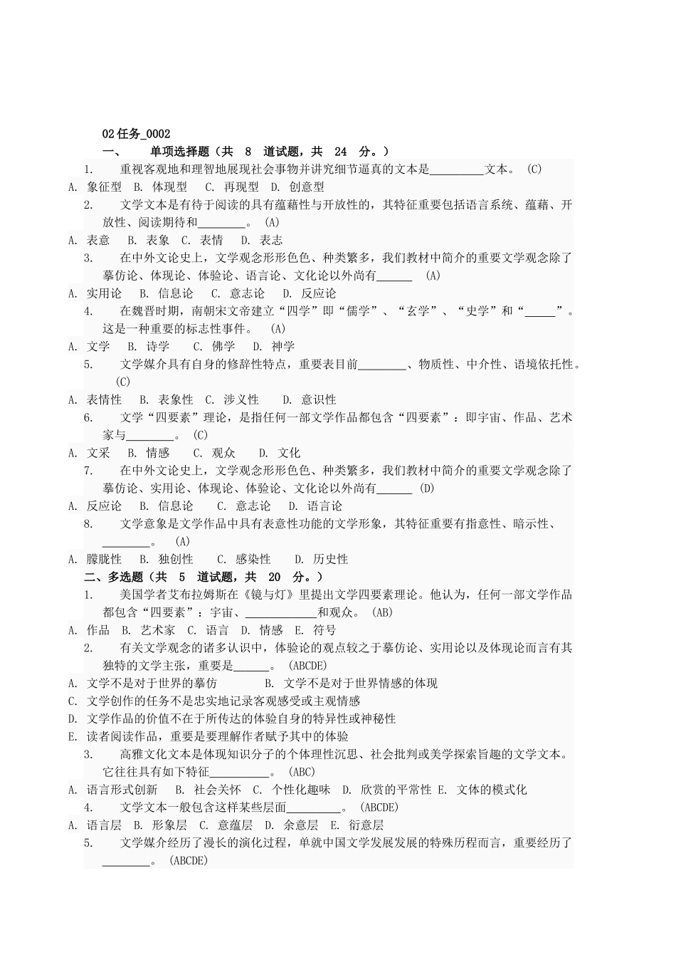 2025年文学概论 形成性考核试题_第3页