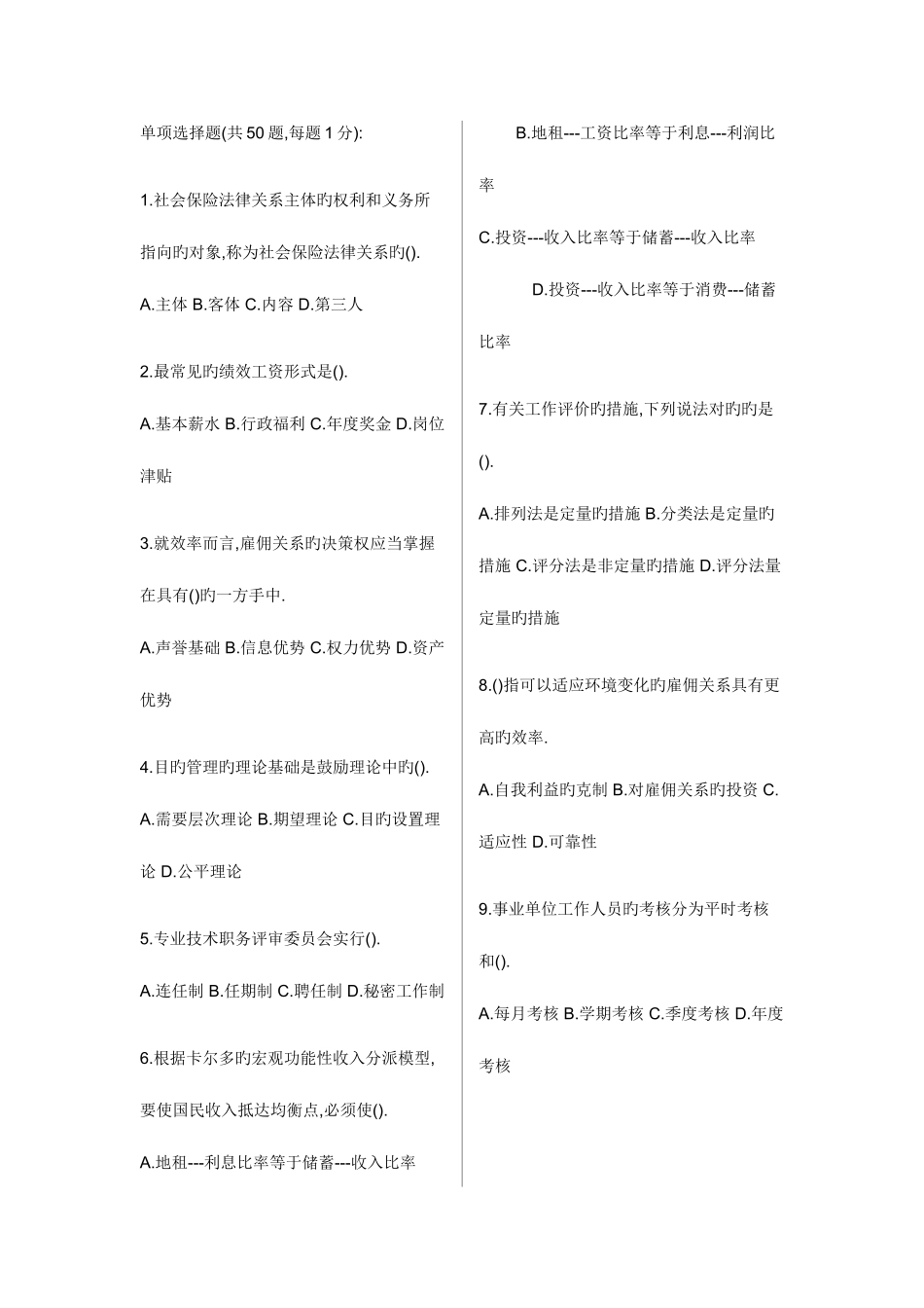 2025年经济师考试中级人力资源试题附答案_第1页