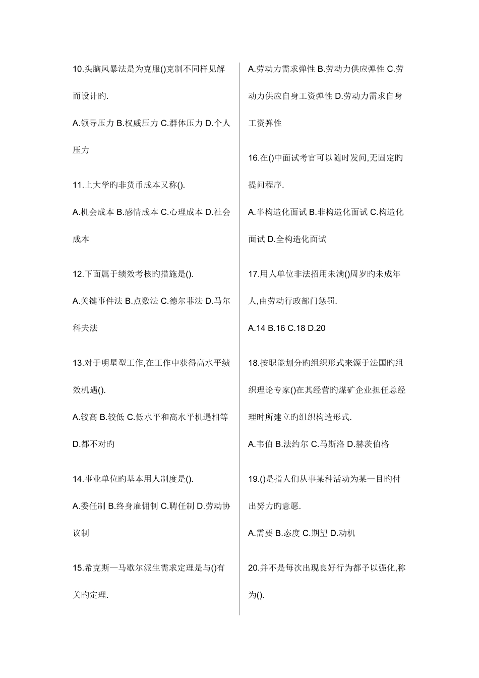 2025年经济师考试中级人力资源试题附答案_第2页