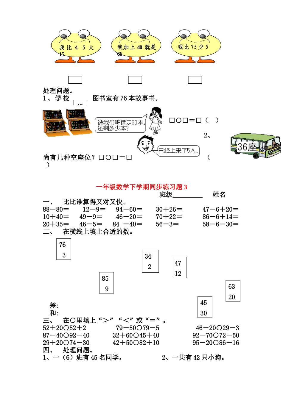 2025年一年级下册数学全册练习题32404上课讲义_第3页