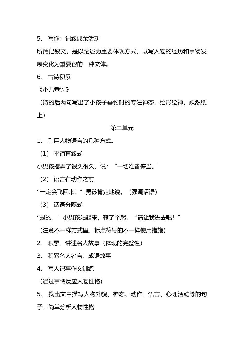 2025年人教版小学语文三年级上册知识点归纳总结_第2页