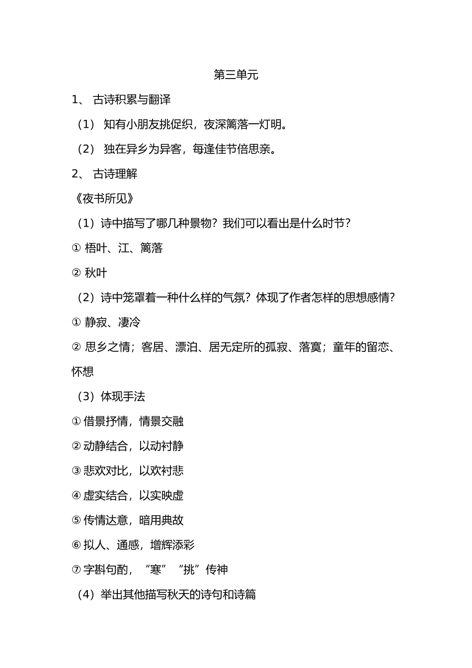 2025年人教版小学语文三年级上册知识点归纳总结_第3页