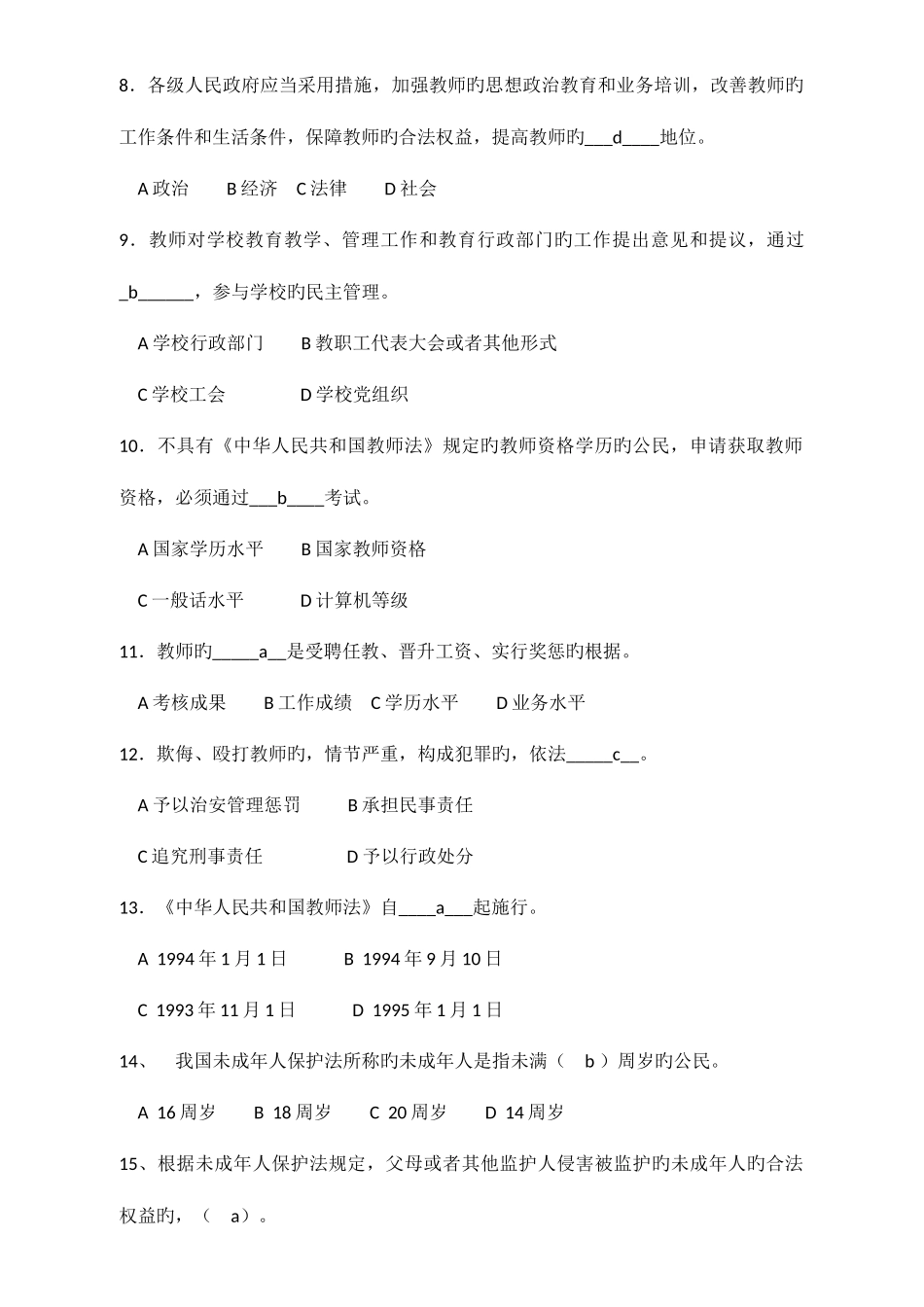 2025年骨干教师选拔笔试试题_第2页