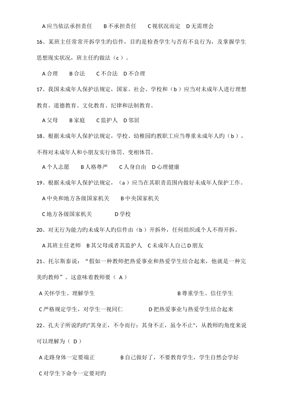 2025年骨干教师选拔笔试试题_第3页