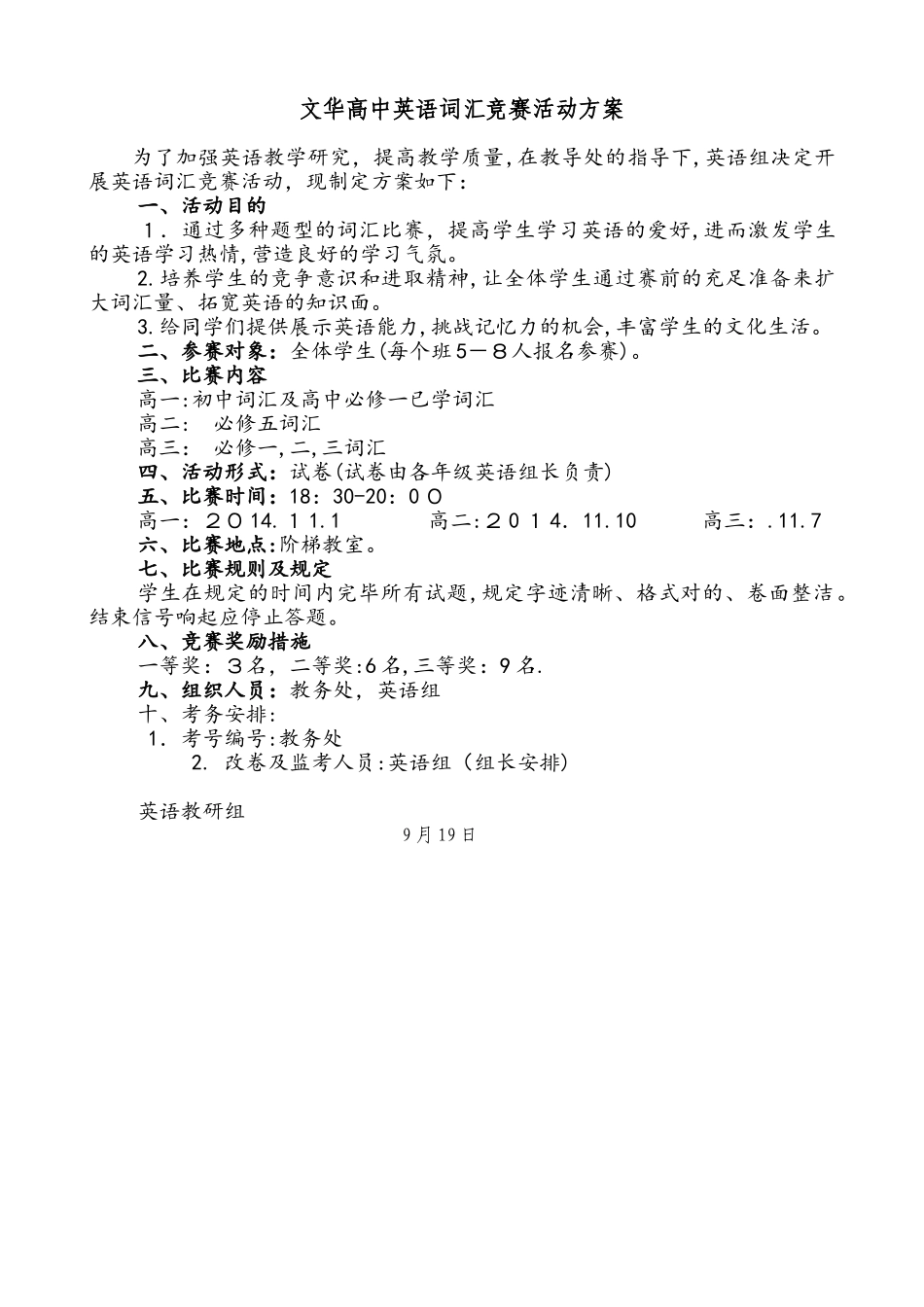 2025年英语词汇竞赛活动方案试卷教案_第1页