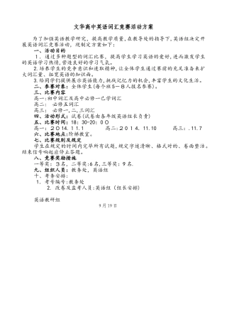2025年英语词汇竞赛活动方案试卷教案