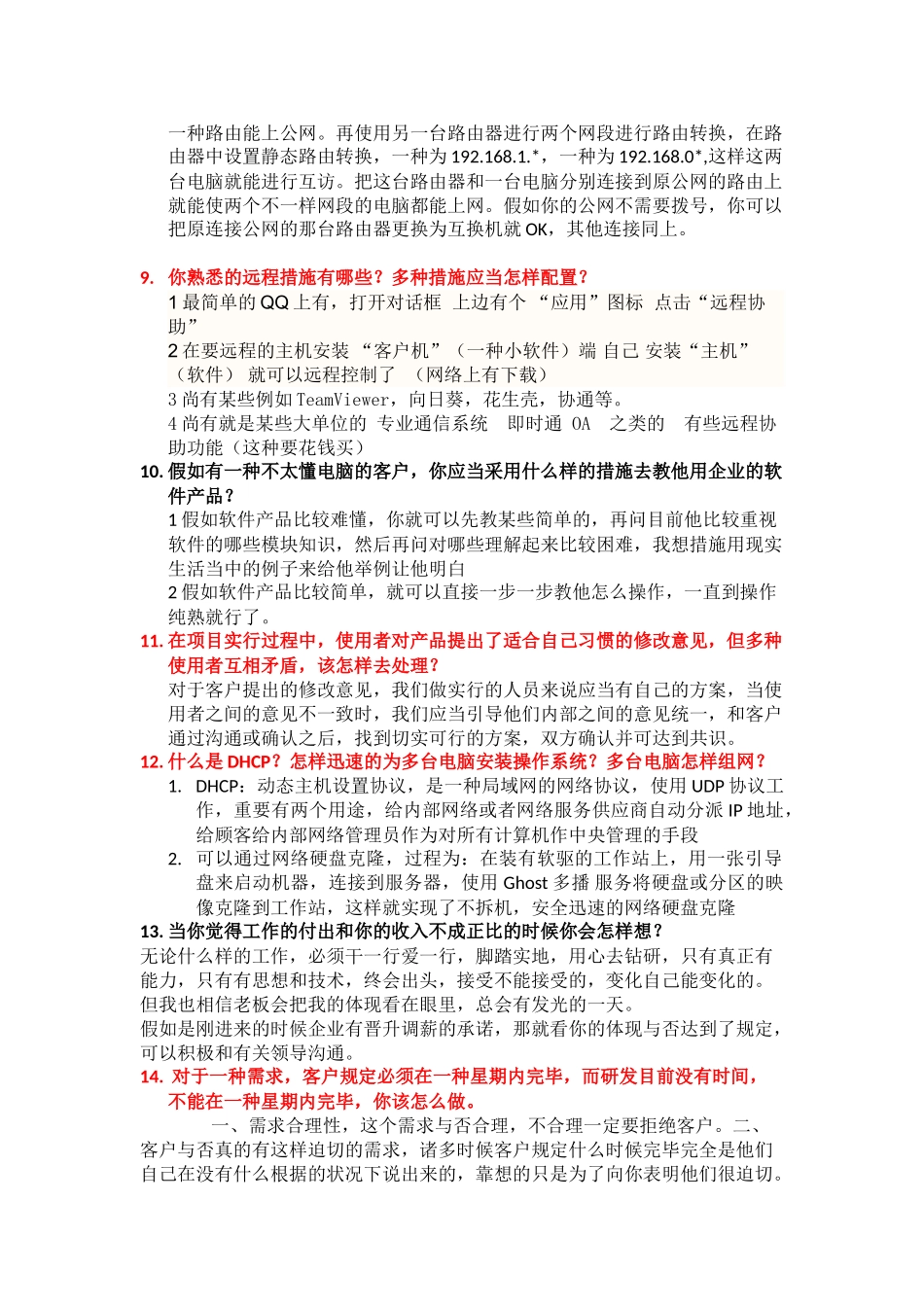 2025年软件实施面试题_第2页