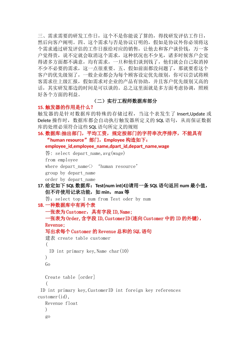 2025年软件实施面试题_第3页