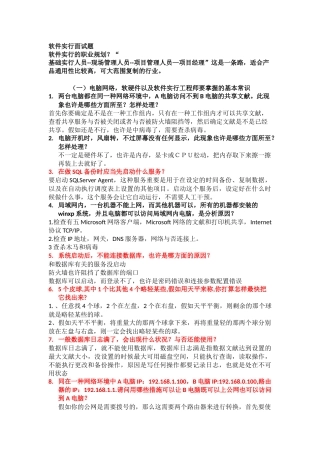 2025年软件实施面试题
