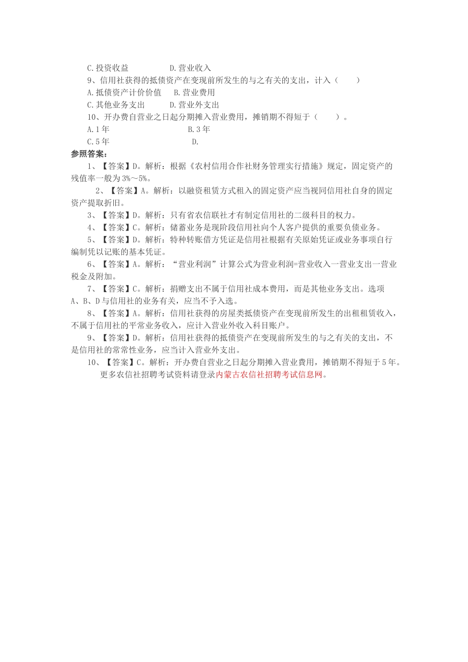 2025年内蒙古农村信用社招聘考试试题考试资料会计_第3页