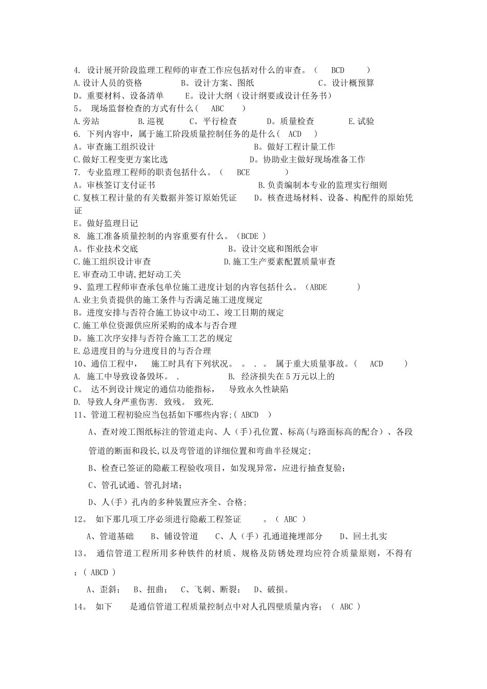 2025年通信管道工程监理总题库_第3页