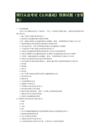 2025年银行从业考试公共基础预测试题含答案