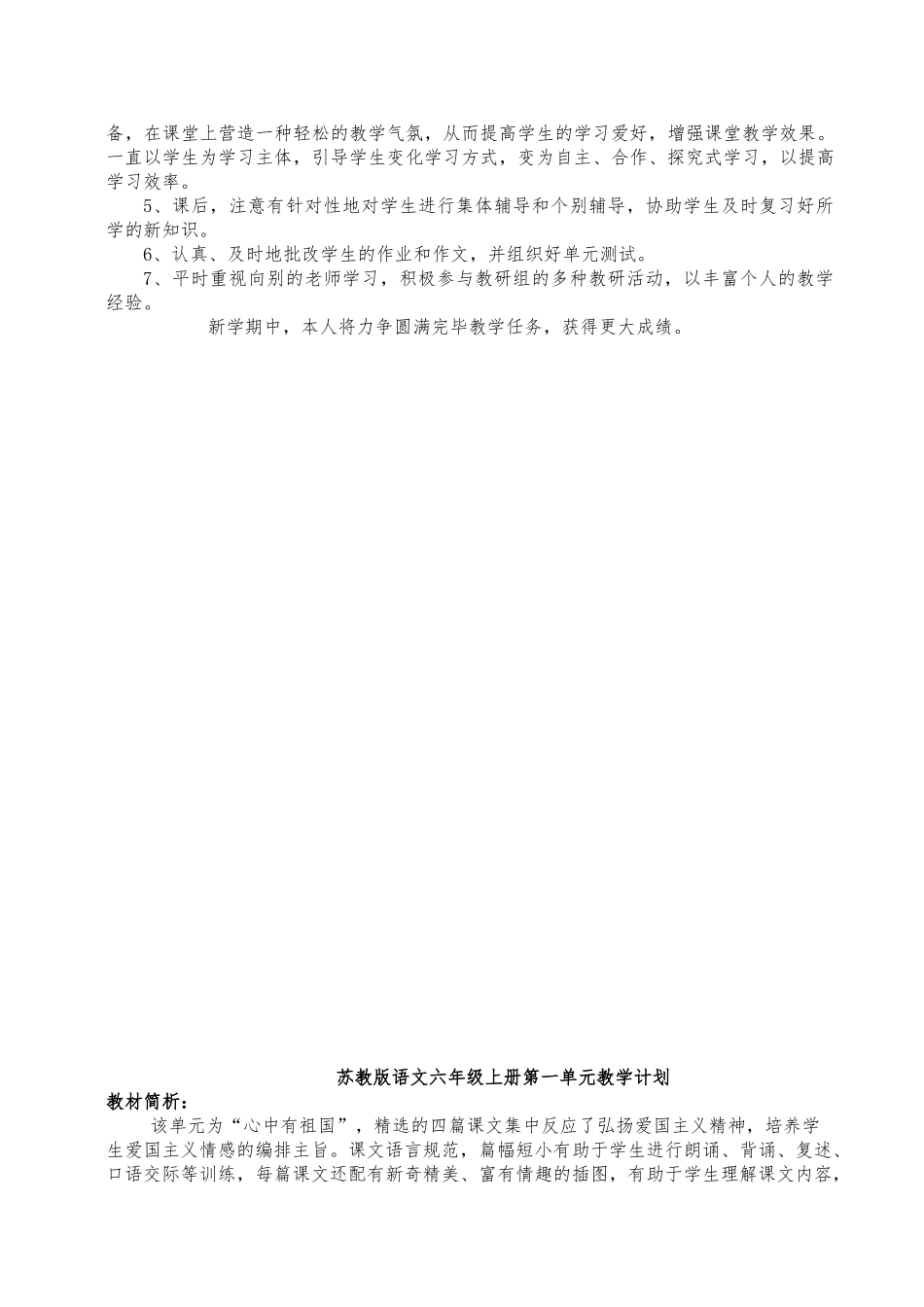 2025年苏教版小学六年级语文上册教案全册_第2页