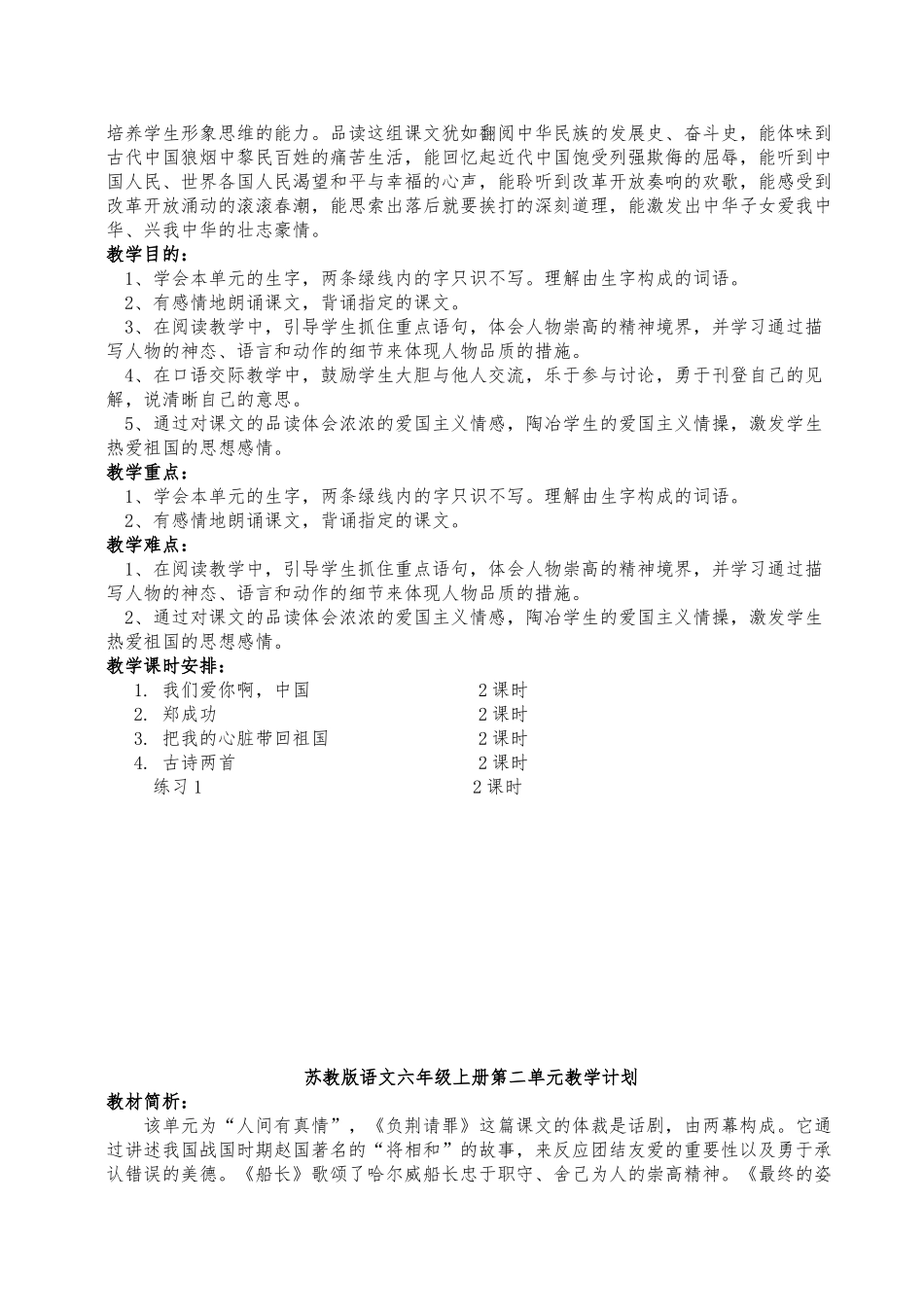 2025年苏教版小学六年级语文上册教案全册_第3页