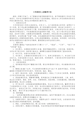 2025年苏教版小学六年级语文上册教案全册