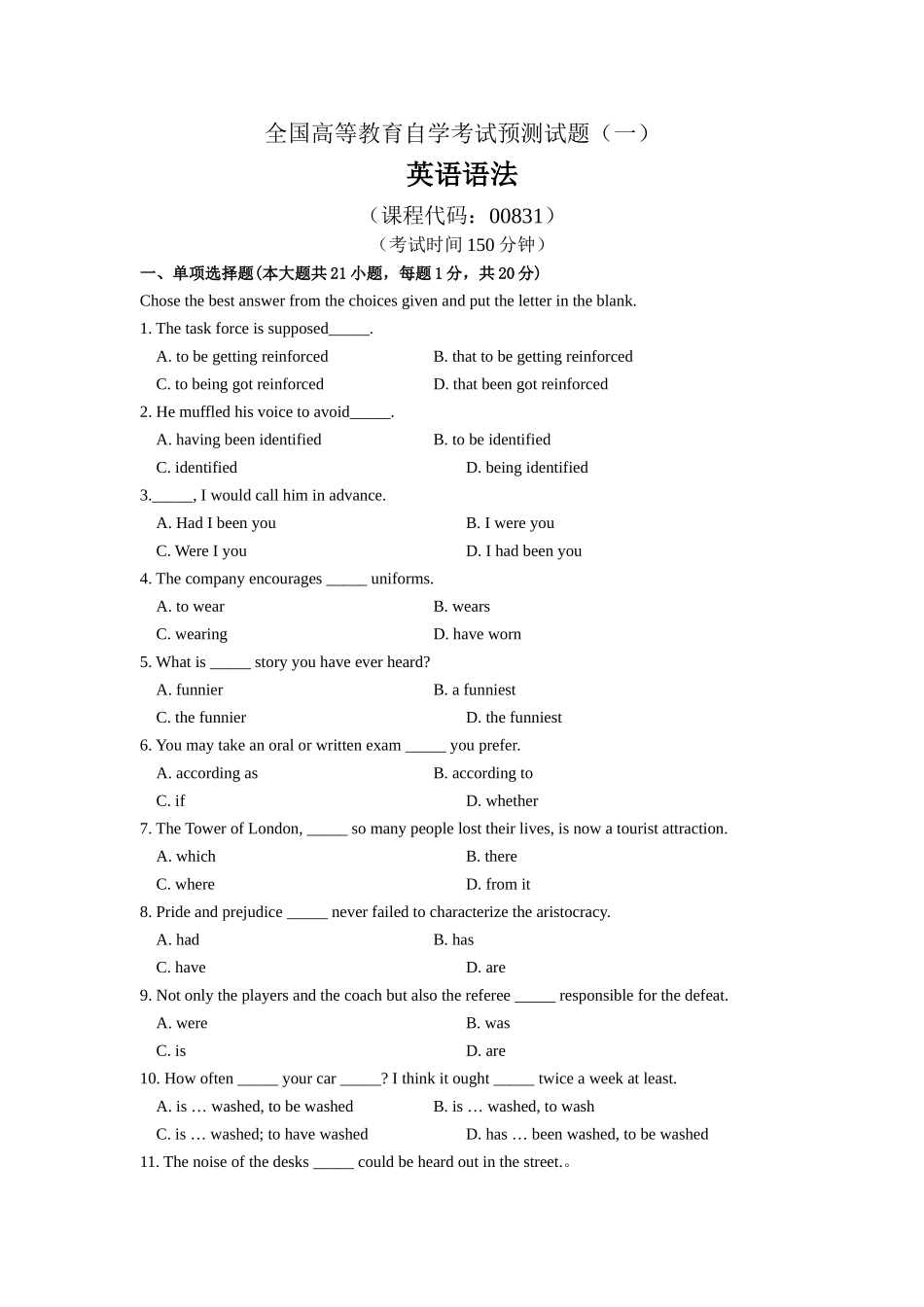 2025年全国高等教育自学考试预测试题英语语法_第1页