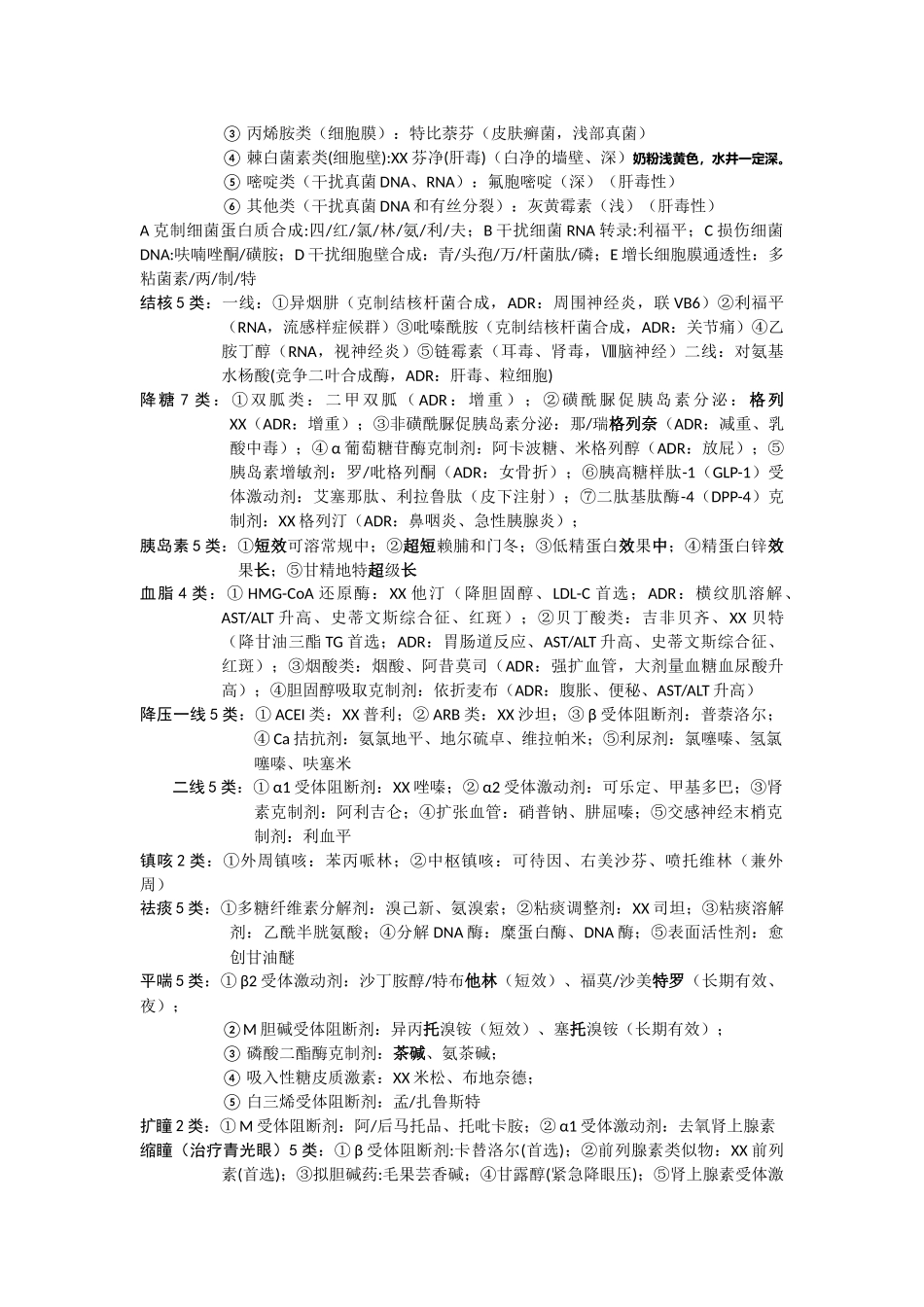 2025年药学专业二主要知识点_第2页