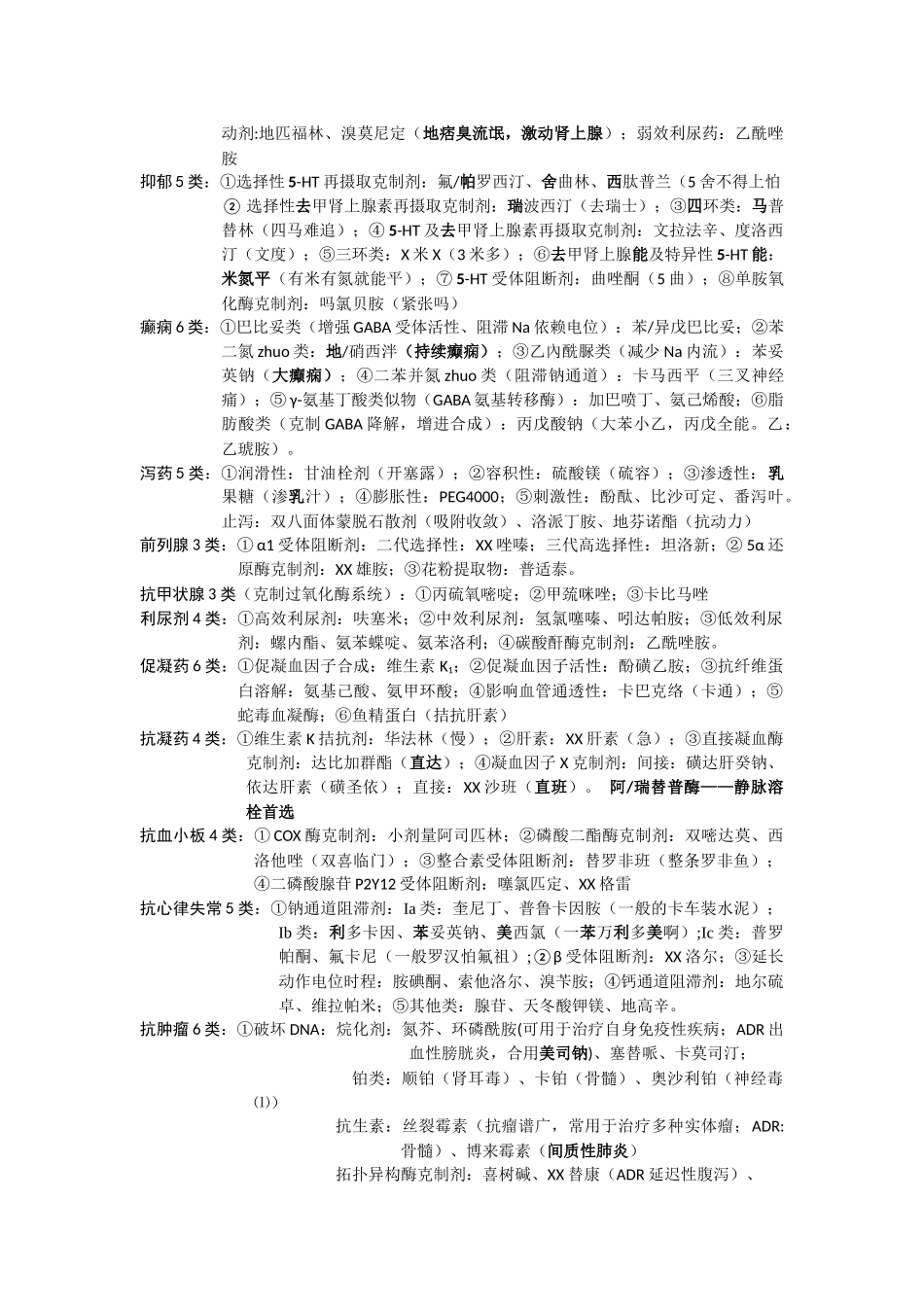 2025年药学专业二主要知识点_第3页