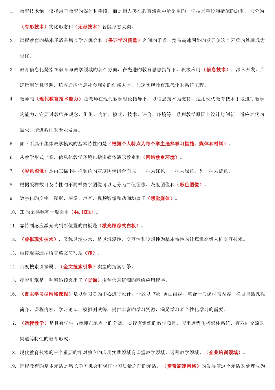 2025年高校岗前培训教师资格证现代教育技术轮单选_第1页