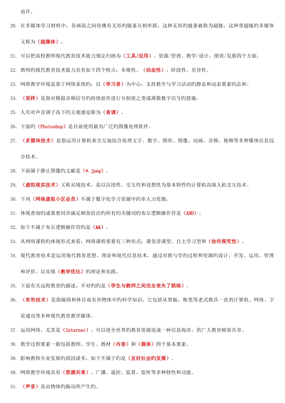 2025年高校岗前培训教师资格证现代教育技术轮单选_第2页