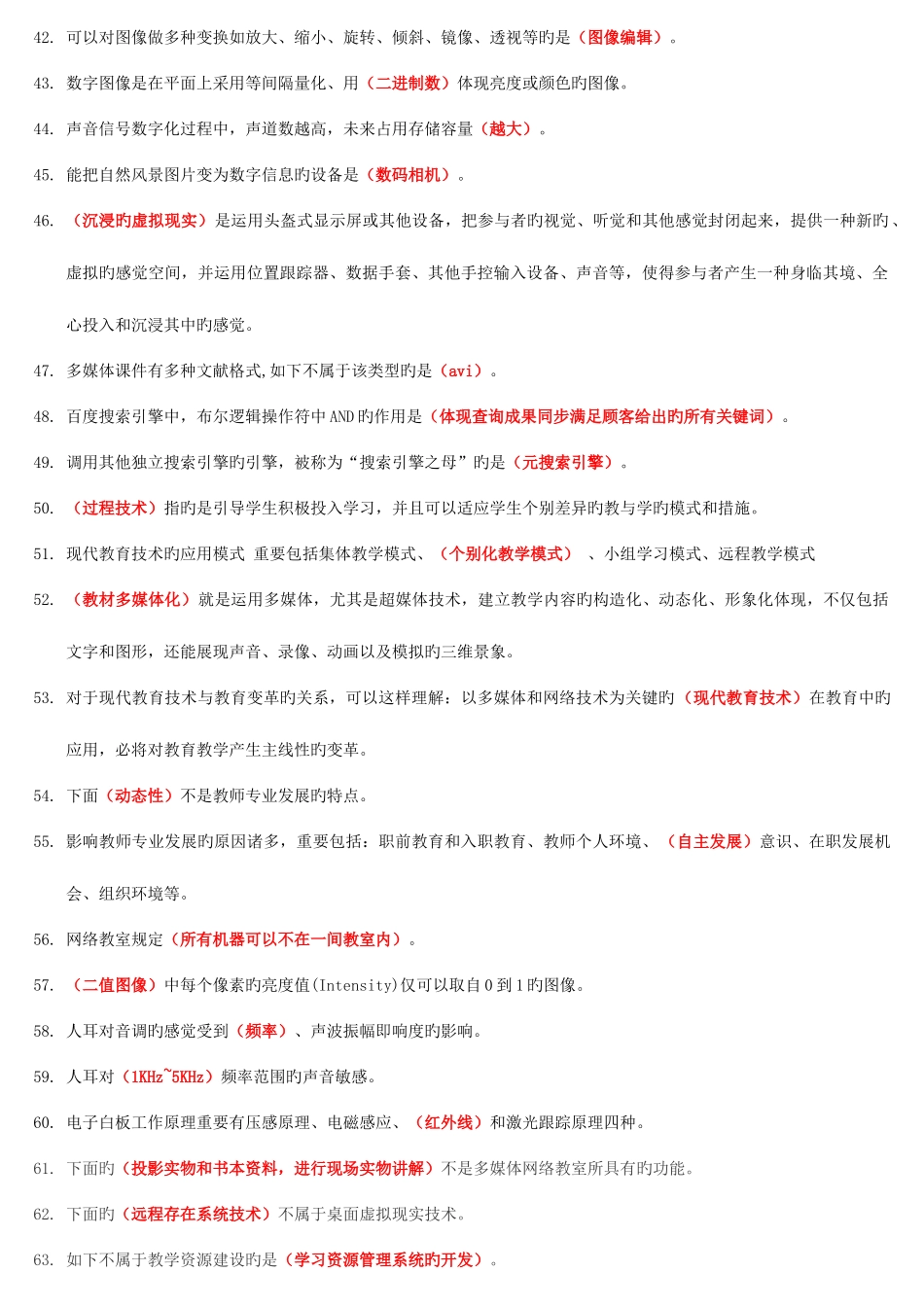 2025年高校岗前培训教师资格证现代教育技术轮单选_第3页