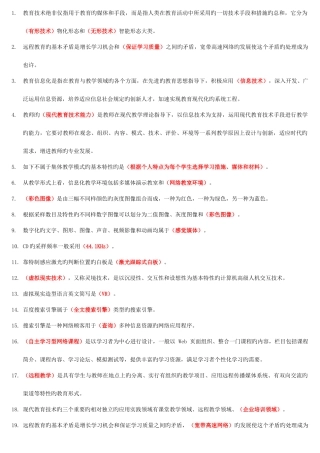 2025年高校岗前培训教师资格证现代教育技术轮单选