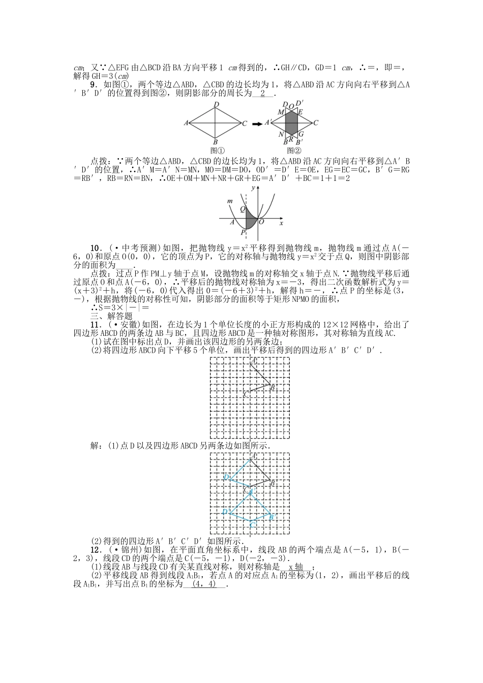 2025年中考数学考点跟踪突破29图形的平移试题_第2页