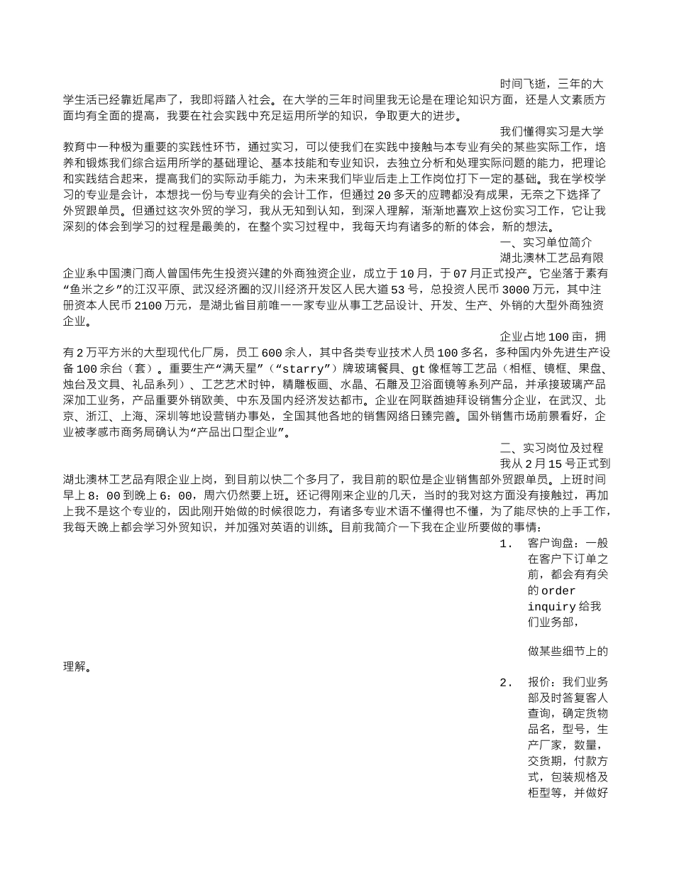 2025年外贸业务跟单员实习报告共6篇_第3页