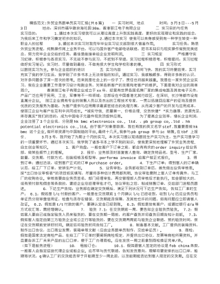 2025年外贸业务跟单员实习报告共6篇