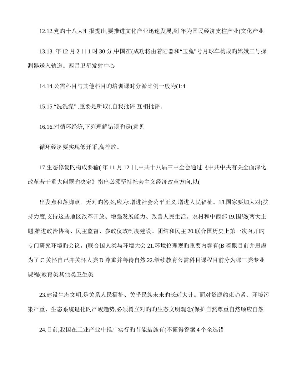 2025年重庆继续教育生态文明建设与低碳经济目前最完整题库_第2页