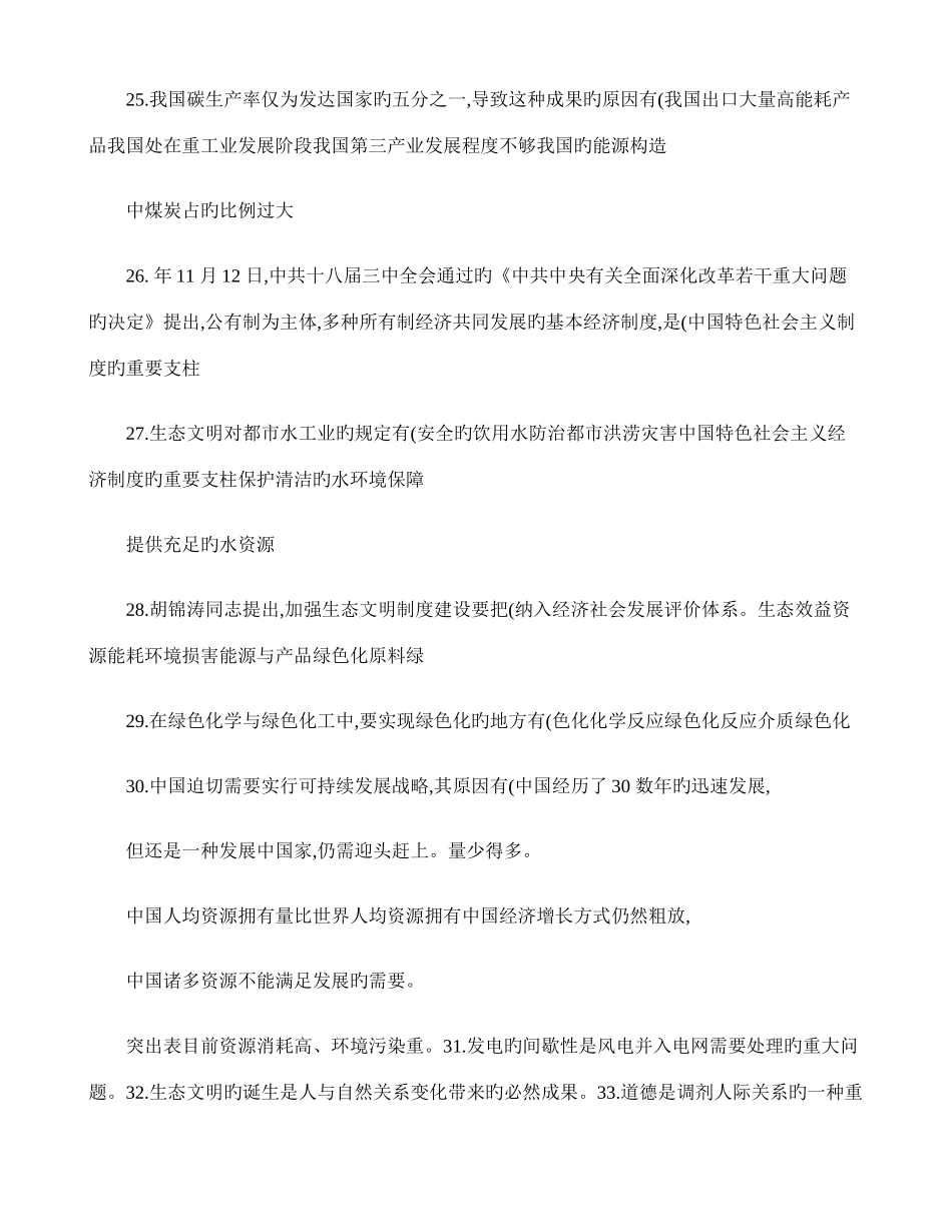 2025年重庆继续教育生态文明建设与低碳经济目前最完整题库_第3页