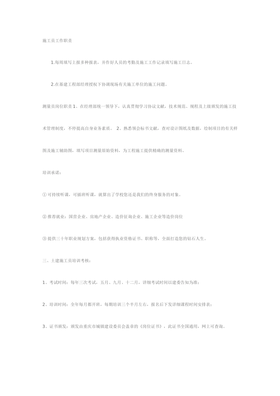 2025年施工员工作职责_第1页