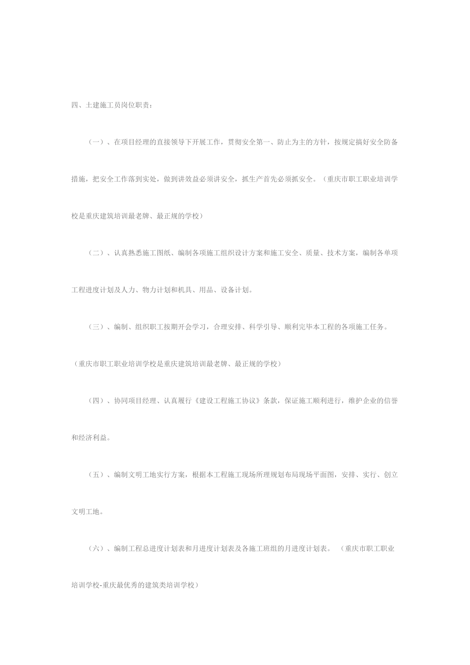 2025年施工员工作职责_第2页