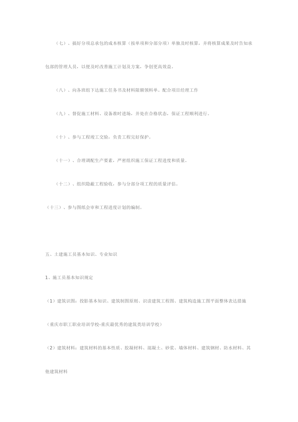 2025年施工员工作职责_第3页