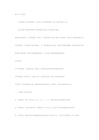 2025年施工员工作职责