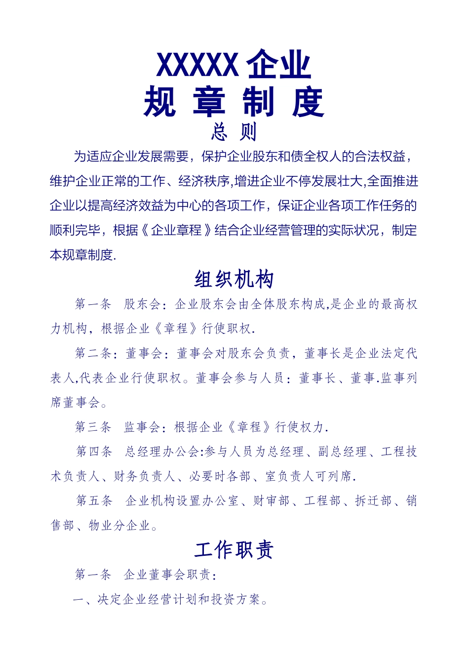 2025年房地产公司规章制度全套_第1页