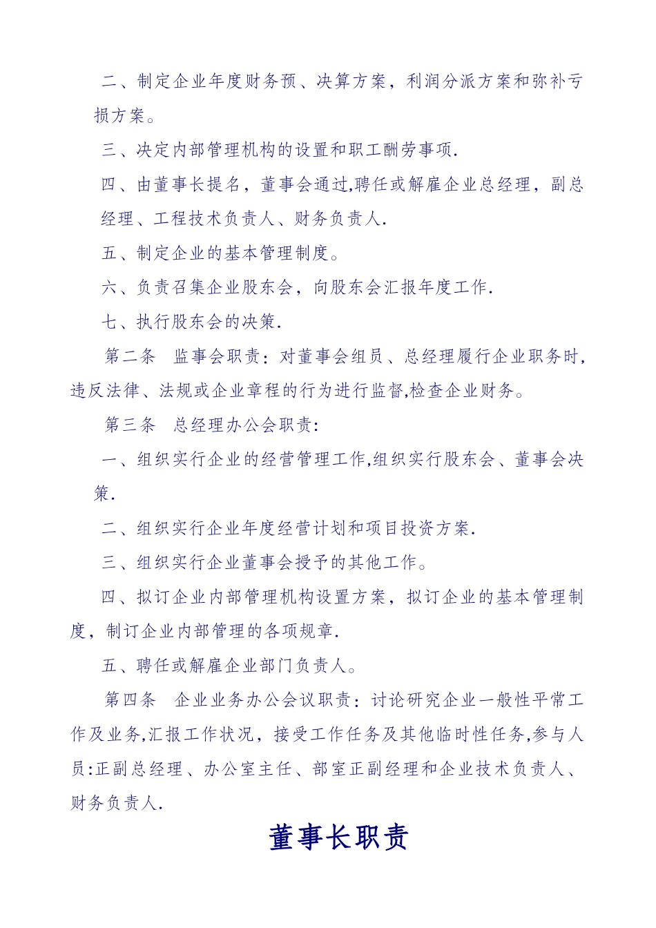 2025年房地产公司规章制度全套_第2页