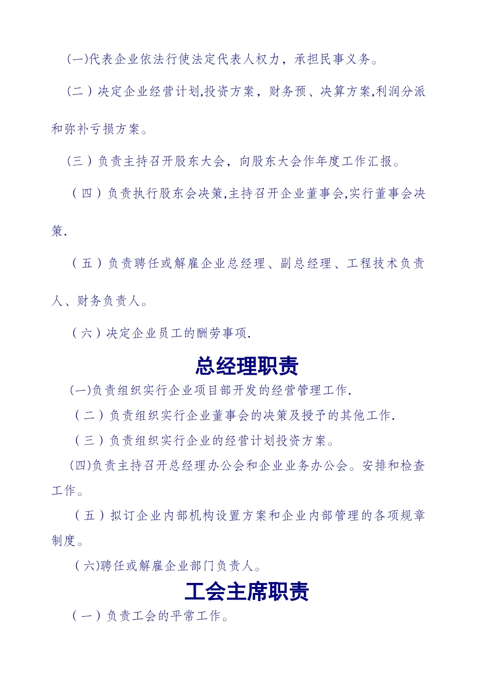 2025年房地产公司规章制度全套_第3页