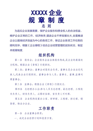 2025年房地产公司规章制度全套