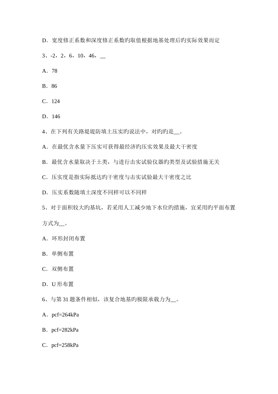 2025年青海省注册土木工程师专业基础考试题_第2页