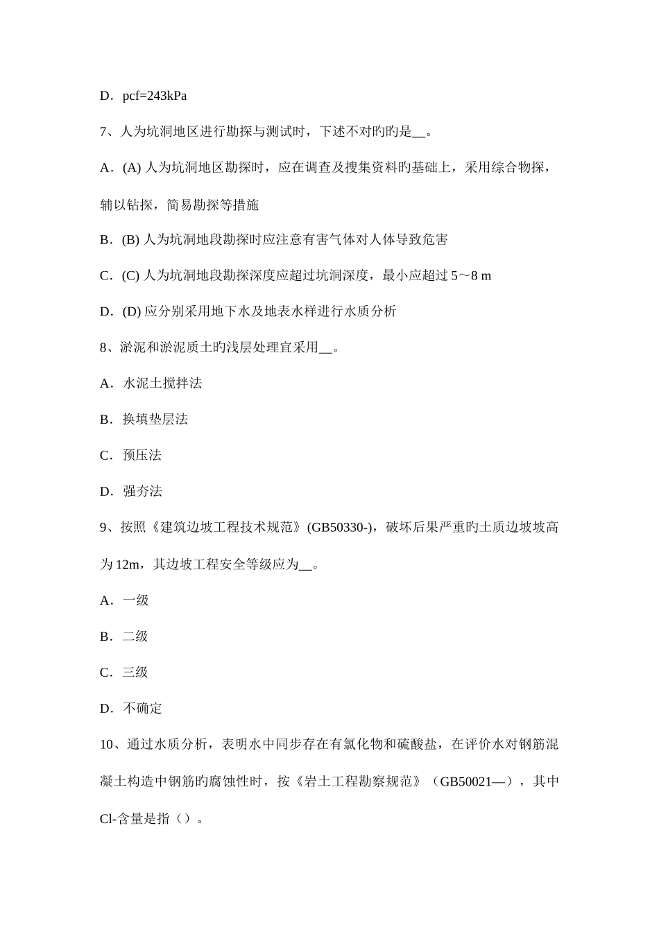 2025年青海省注册土木工程师专业基础考试题_第3页