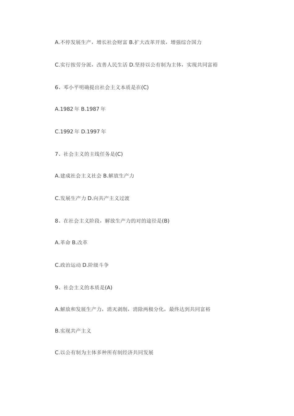 2025年自学考试政治毛邓三知识点习题_第2页