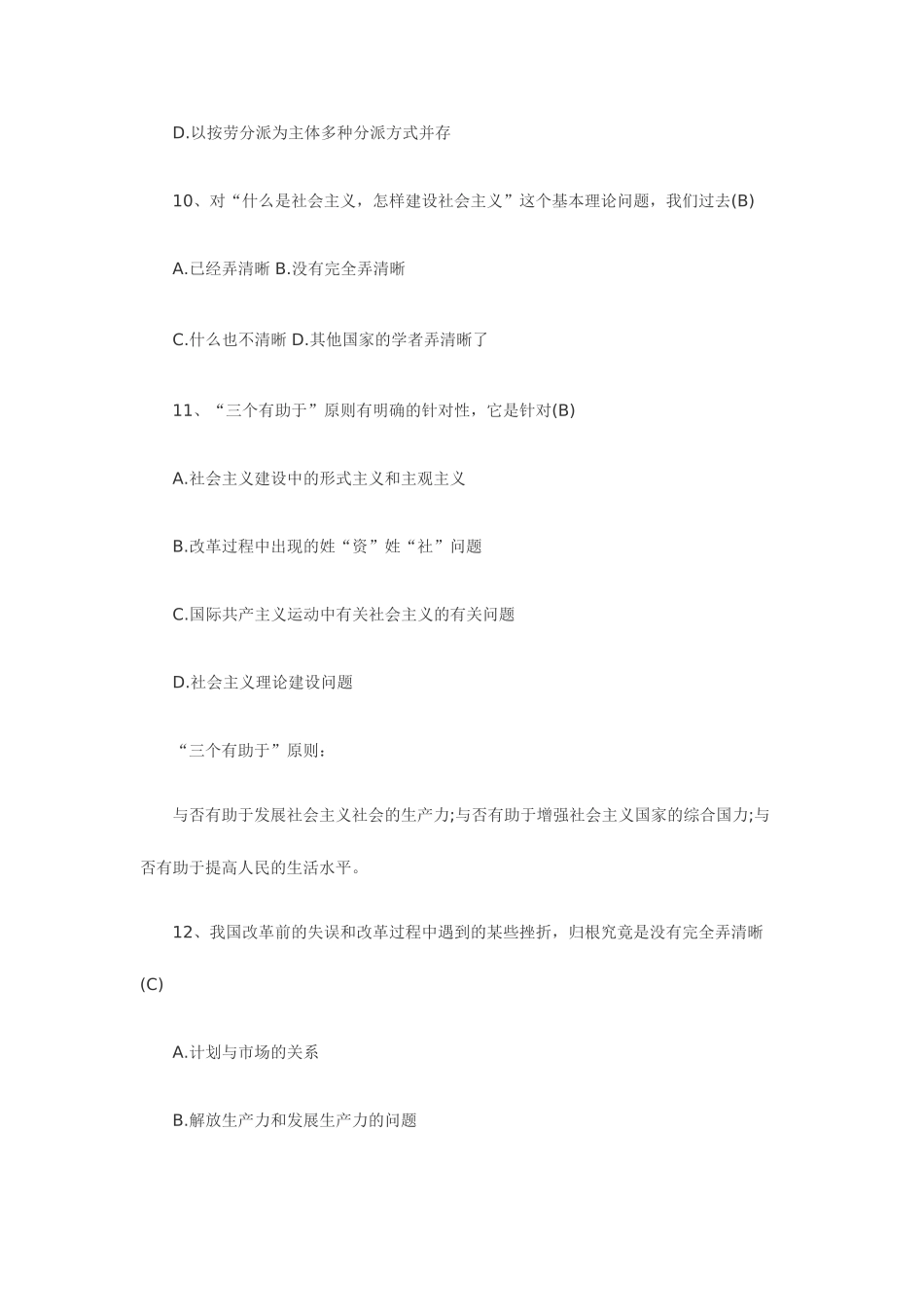 2025年自学考试政治毛邓三知识点习题_第3页