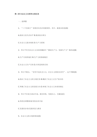 2025年自学考试政治毛邓三知识点习题