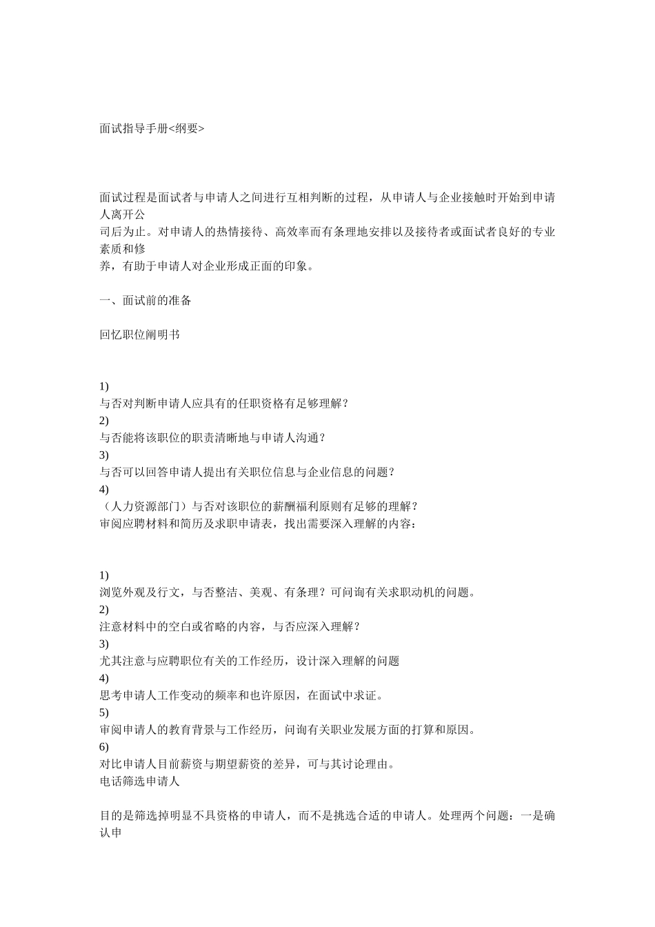 2025年HR的面试指导手册教学文稿_第1页