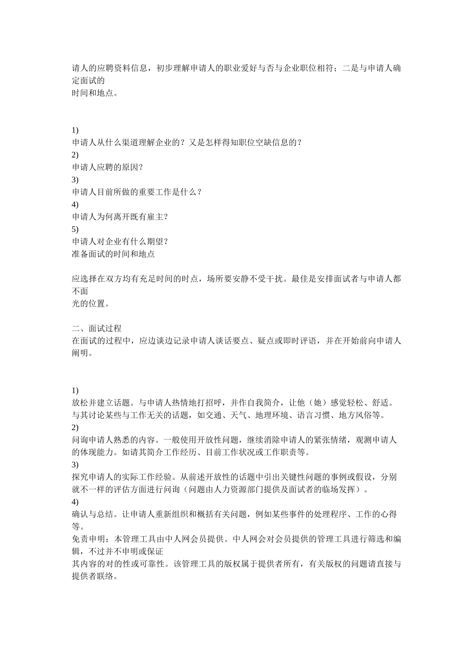 2025年HR的面试指导手册教学文稿_第2页